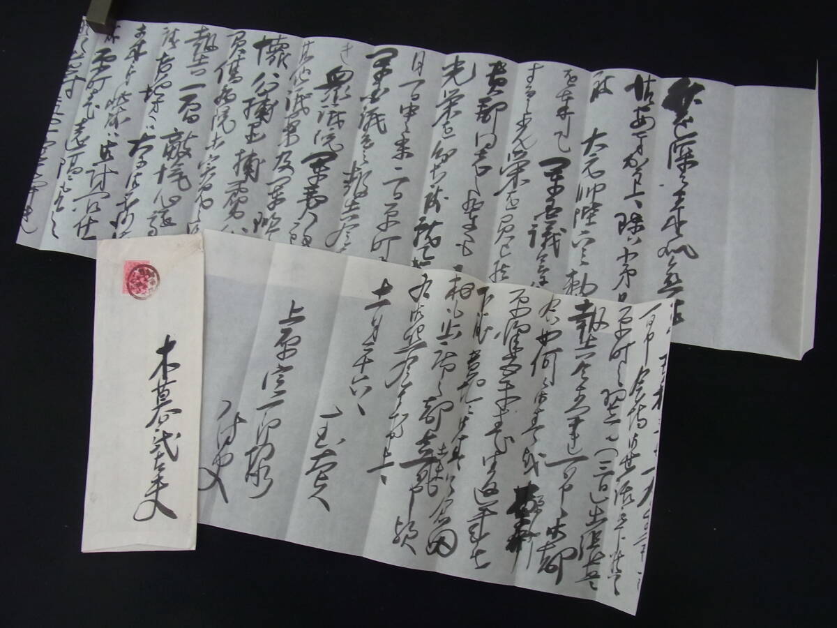 * Meiji период / автограф документ .[ дерево .. futoshi Хара ( политика дом )- Uehara . один .( Gunma префектура ... участник )] совместно / визитная карточка / шерсть кисть 