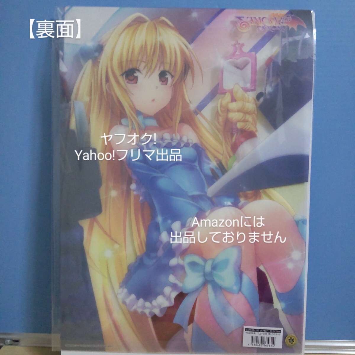 【未開封】 ToLOVEる ?とらぶる? ダークネス A3 クリアポスター ヤミ (アイドルver.) 金色の闇 《匿名配送：梱包方法をご確認(rèn)下さい》