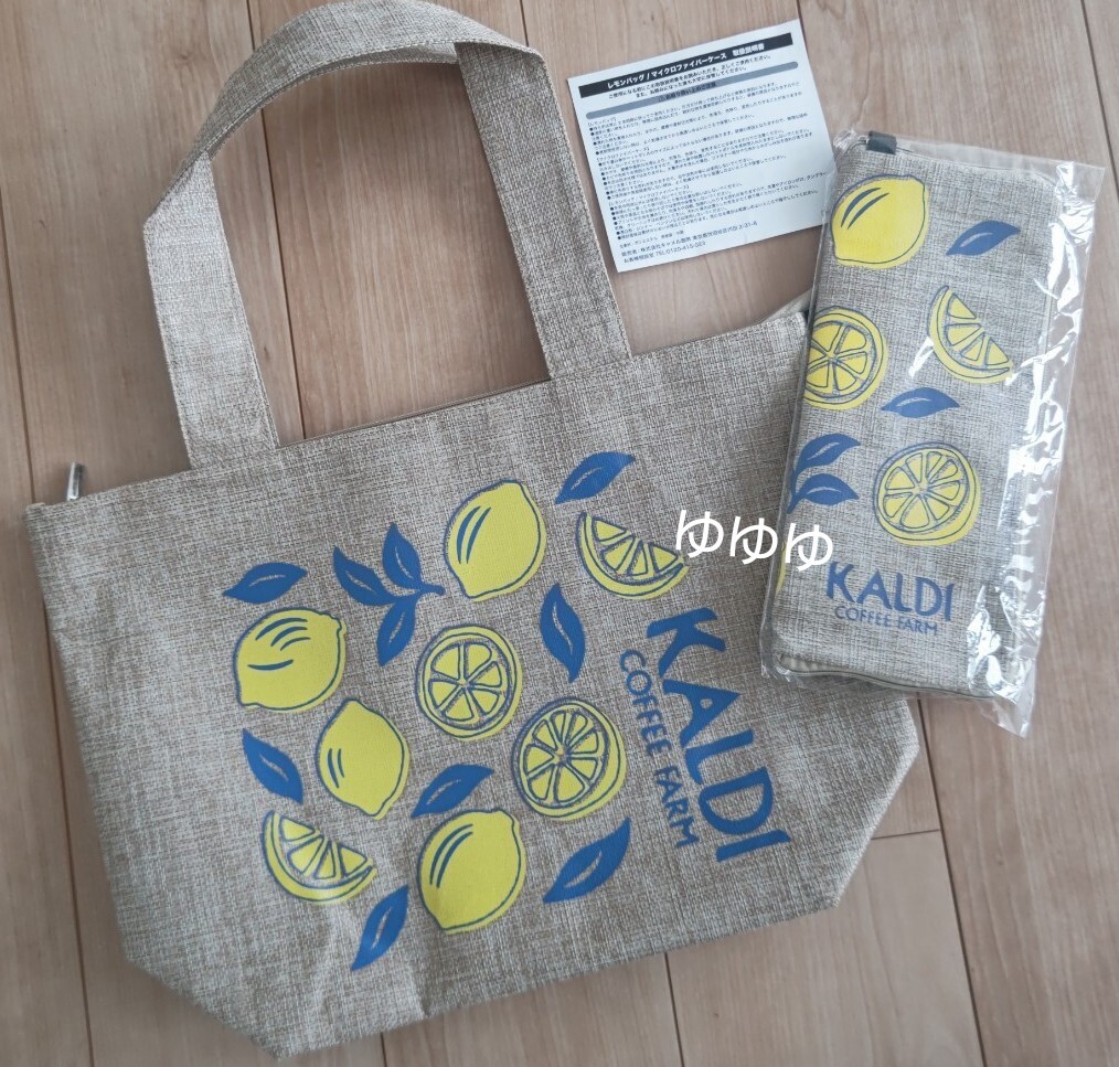 【即決】2點 KALDI カルディ レモンバッグ トートバッグ マイクロファイバーケース 折りたたみ傘ケース エコバッグ レモン柄 バッグ ポーチ