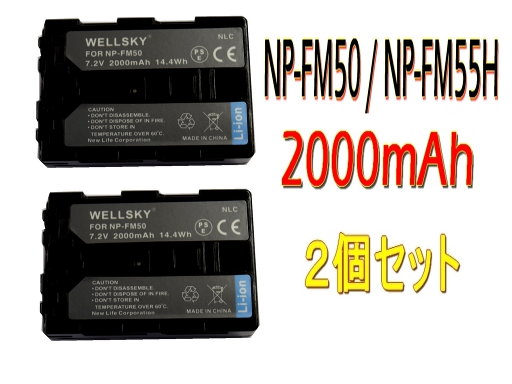 NP-FM55H NP-FM50 [2個(gè)セット] 互換バッテリー 2000mAh 殘量表示可能 純正品と同じよう使用可能 DSLR-A100W DSLR-A100K DSLR-A100 α100
