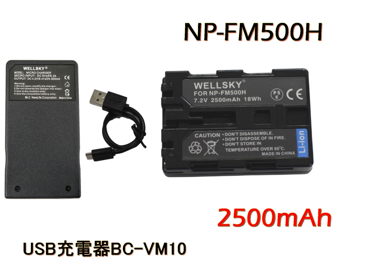 NP-FM500H [新品] 互換バッテリー 1個(gè) + Tyep-C USB 充電器 1個(gè) 殘量表示可能 α99 α99 II α77 α77 II α65 α58 α57 ソニー Sony