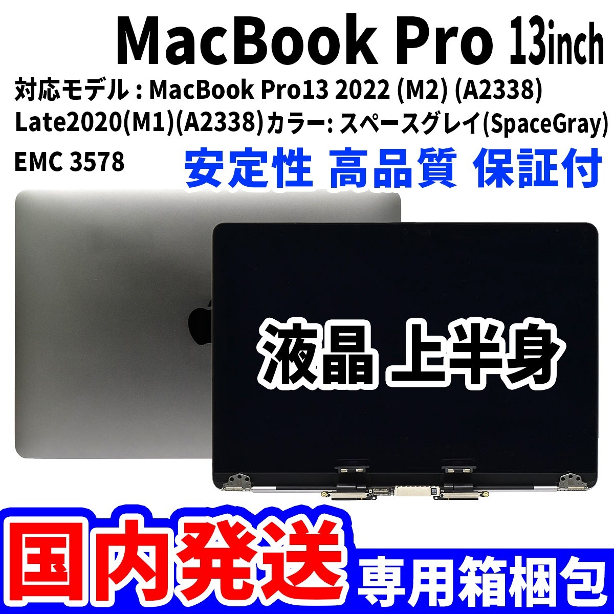[ доставка внутри страны ]Mac Book Pro 2020 год 2022 год 13 дюймовый A2338 серый Retina высокое качество LCD жидкокристаллический верхняя часть тела дисплей panel замена не использовался товар 