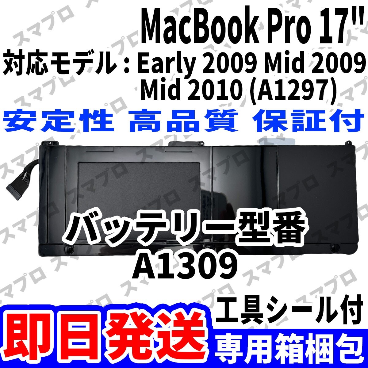  новый товар MacBook Pro 17inch A1297 Early 2009 Mid 2009 Mid 2010 аккумулятор A1309 battery repair корпус для замена ремонт инструмент имеется 