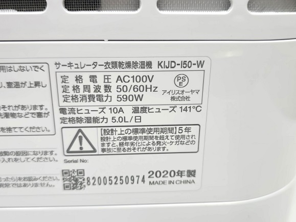 【中古品】 アイリスオーヤマ IRIS OHYAMA デシカント式 サーキュレーター衣類干燥除濕機 KIJD-I50-W 2020年制 ○YR-18735○