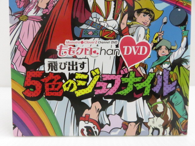 ももいろクローバー ももクロhan DVD 5色の飛び出すジュブナイル 第7集～第11集 DVD10枚セット 傷み有り訳あり品 ○YR-09211○