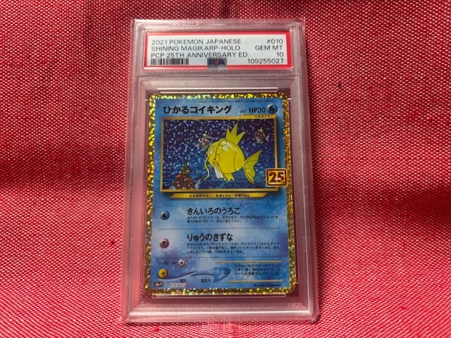 極美品】PSA10 ひかるコイキング 25th プロモ