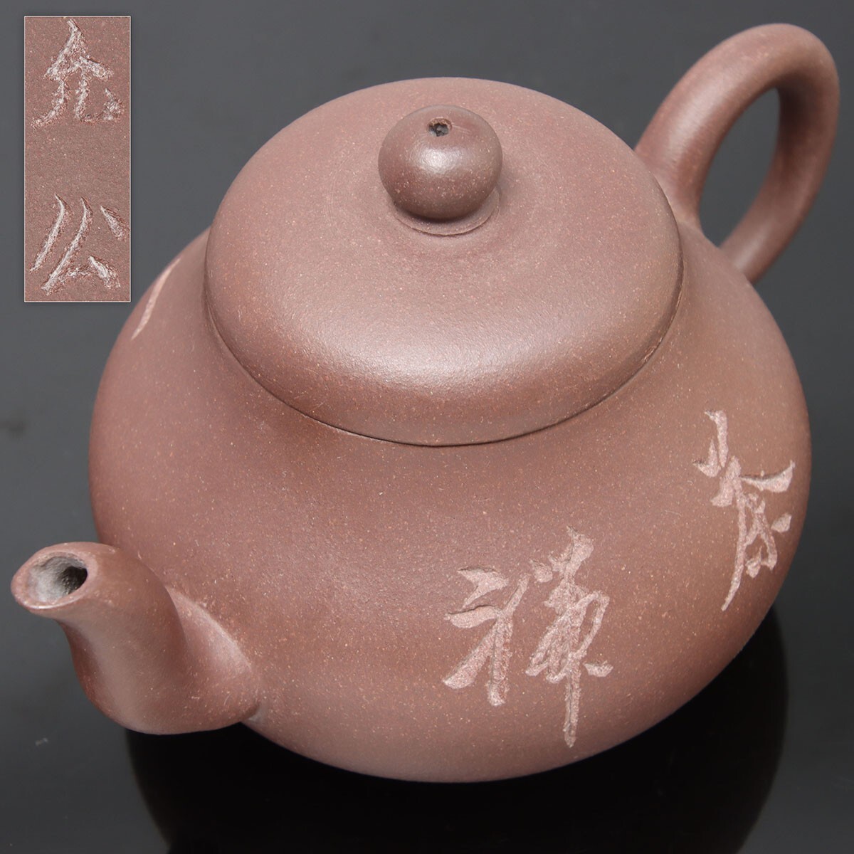 古美術 中国茶道具 紫砂壷【鉄画軒】在銘 紫砂壷 急須 煎茶道具 急須 紫砂 獅子 煎茶道具 湯沸 中国古玩 古美術品 Y1-60 (ZS020