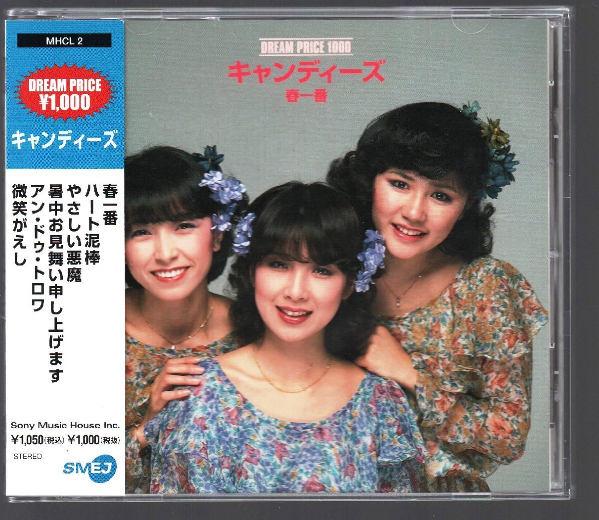 ■キャンディーズ(伊藤蘭/藤村美樹/田中好子)■ベスト■「DREAM PRICE 1000」■?春一番?微笑がえし?■品番:MHCL-2■2001/10/11発売■