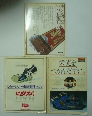 長嶋茂雄　ジャイアンツ　巨人軍　関連本　「長嶋茂雄　その栄光の軌跡（附録欠）」+　「長嶋巨人軍　栄光のＶ１」+「巨人軍50年」_画像2