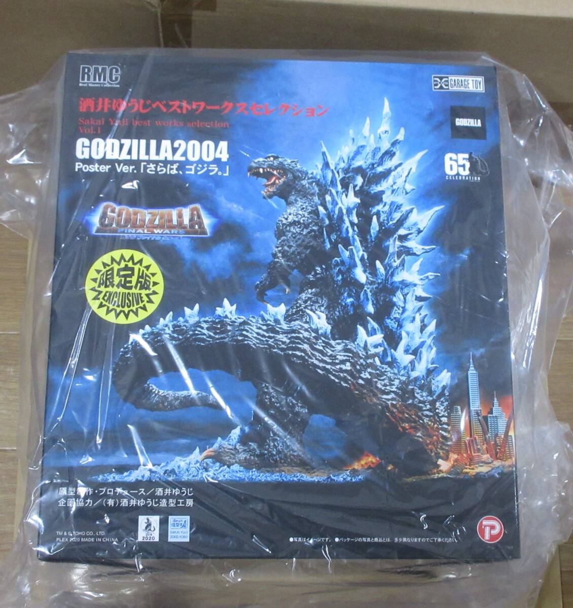 Yahoo!オークション - リアルマスターコレクション ゴジラ 2004