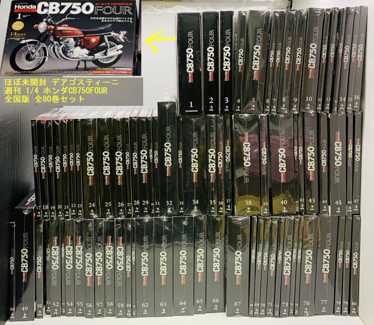 ほぼ未開封 デアゴスティーニ 週刊 1/4 ホンダCB750FOUR 全國版 全80巻セット DeAGOSTINI HONDA オートバイ プラモデル バイク