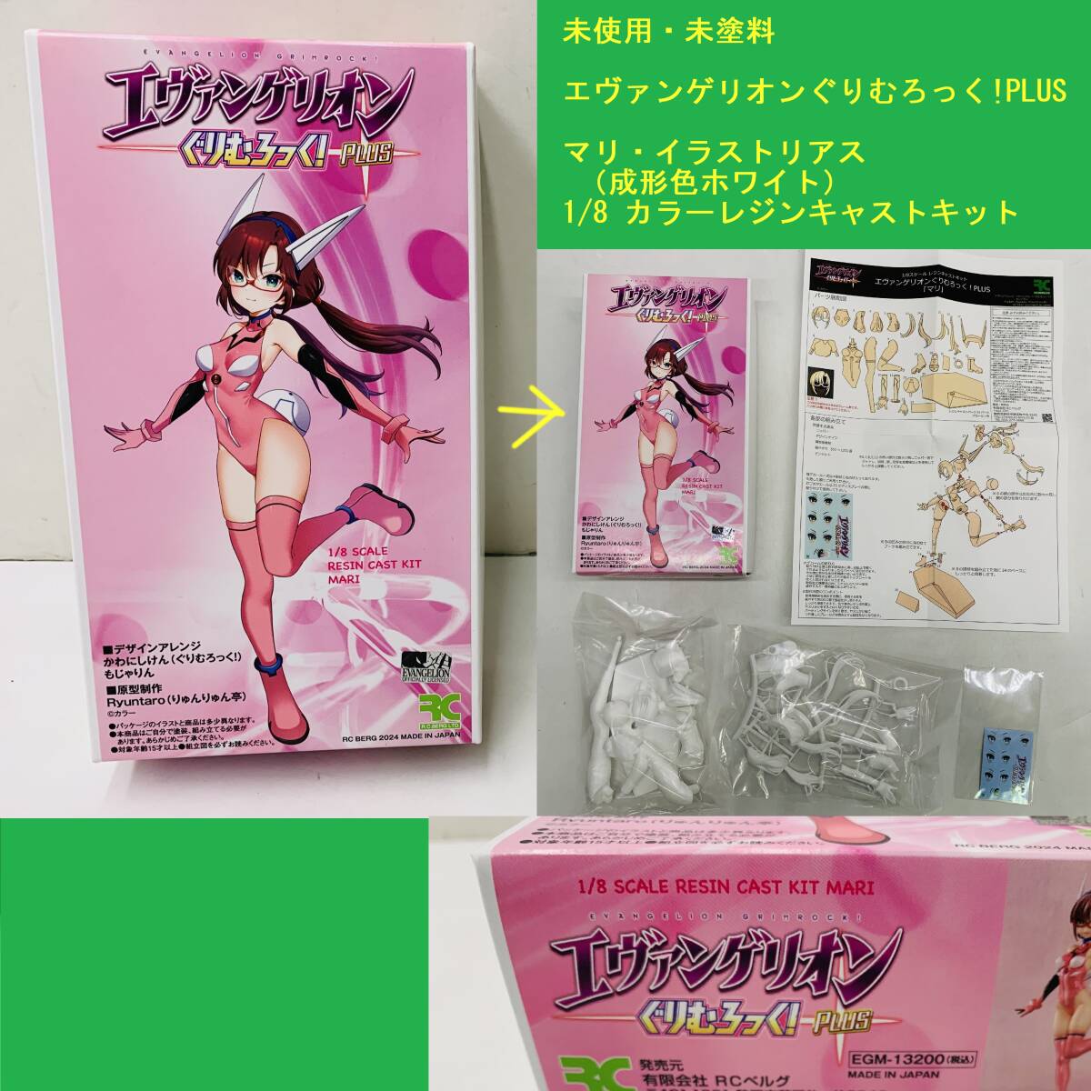未使用 エヴァンゲリオンぐりむろっく!PLUS マリ?イラストリアス 成形色ホワイト 1/8 カラーレジンキャストキット ガレージキット