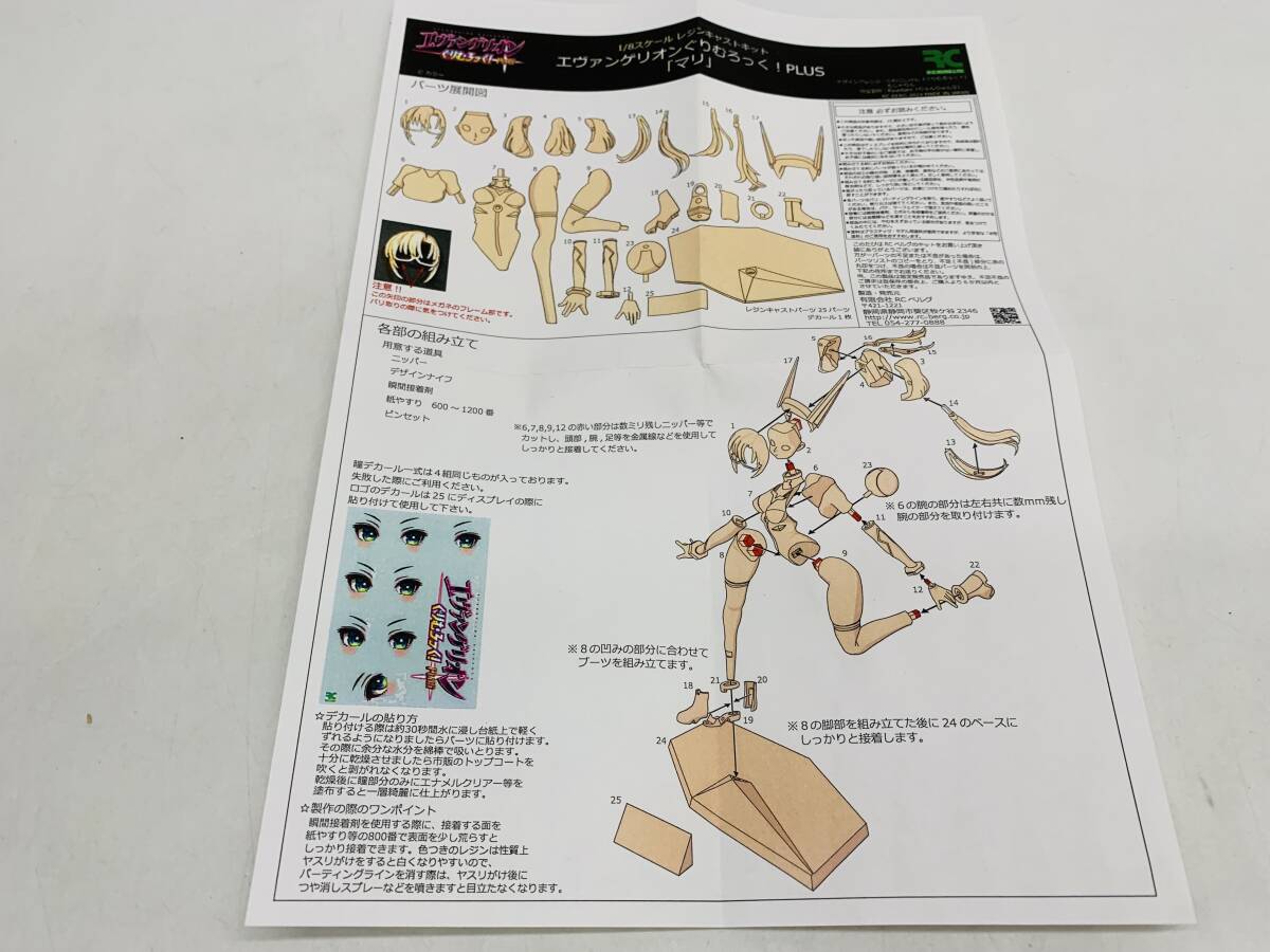 未使用 エヴァンゲリオンぐりむろっく!PLUS マリ?イラストリアス 成形色ホワイト 1/8 カラーレジンキャストキット ガレージキット