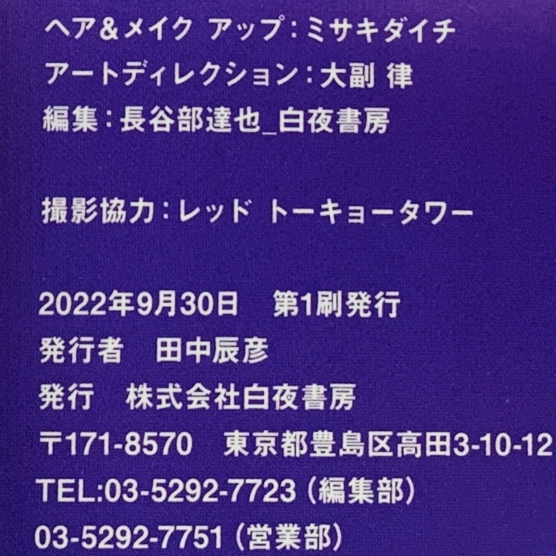 中古 yunocy ファースト寫真集 inter face