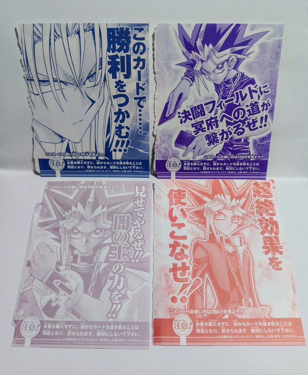 新品 遊戯王R 付録 袋とじ 特別限定カード 全種 OCG ジャンプコミックス 新品 未開封 遊戯王R 付録 袋とじ 特別限定カード 全4種類 OCG