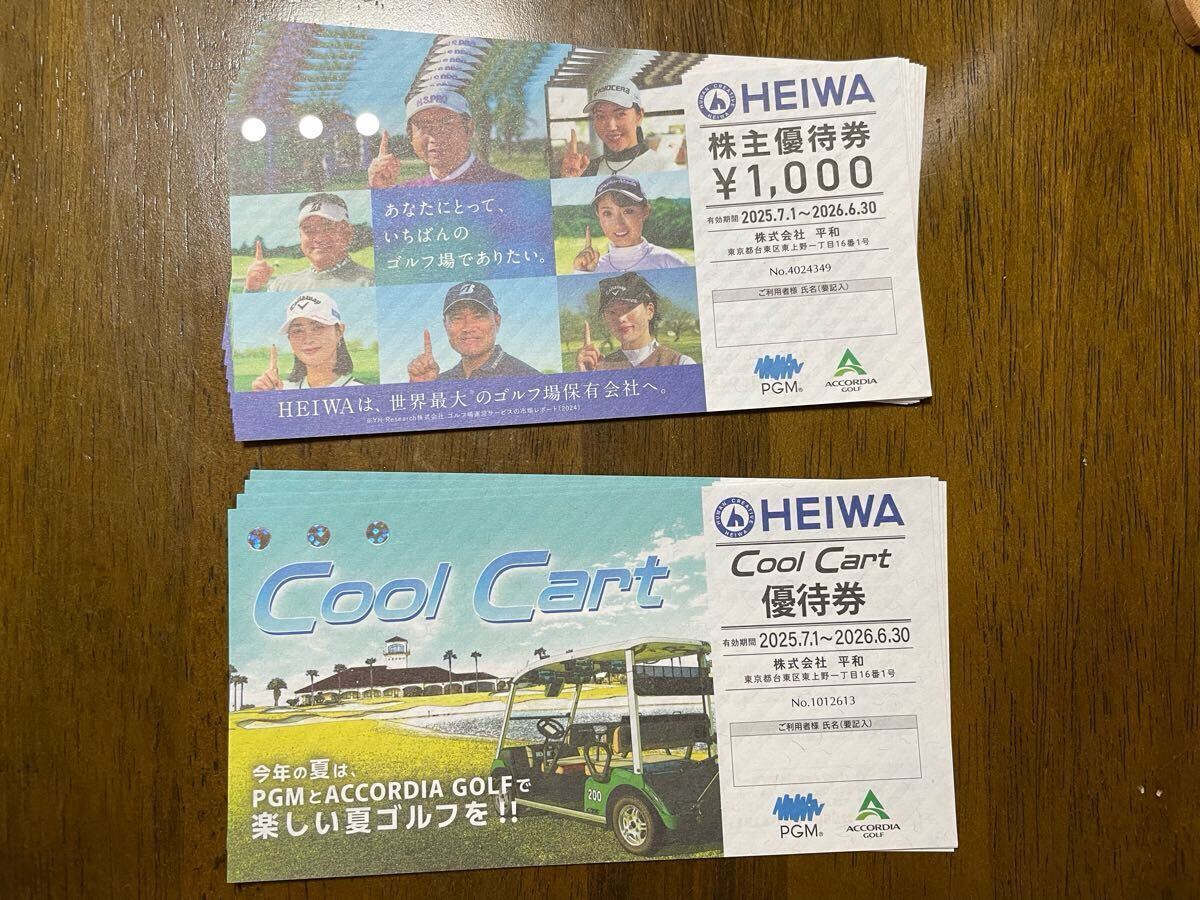 平和 株主優待券 8枚(8000円分)+CoolCart優待券2枚 平和 HEIWA 株主優待券8000円分、カート優待券4枚 〜26/6/30