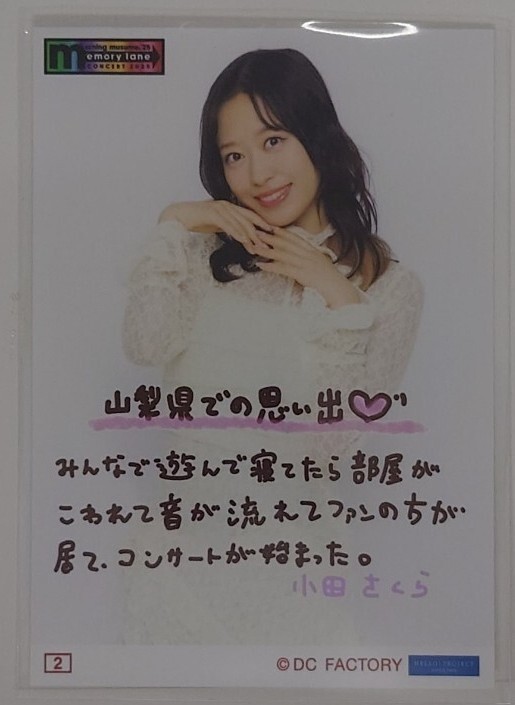 No.2 小田さくら コレクション生寫真(コレ寫) モーニング娘。'25 コンサート 2025 - memory lane -