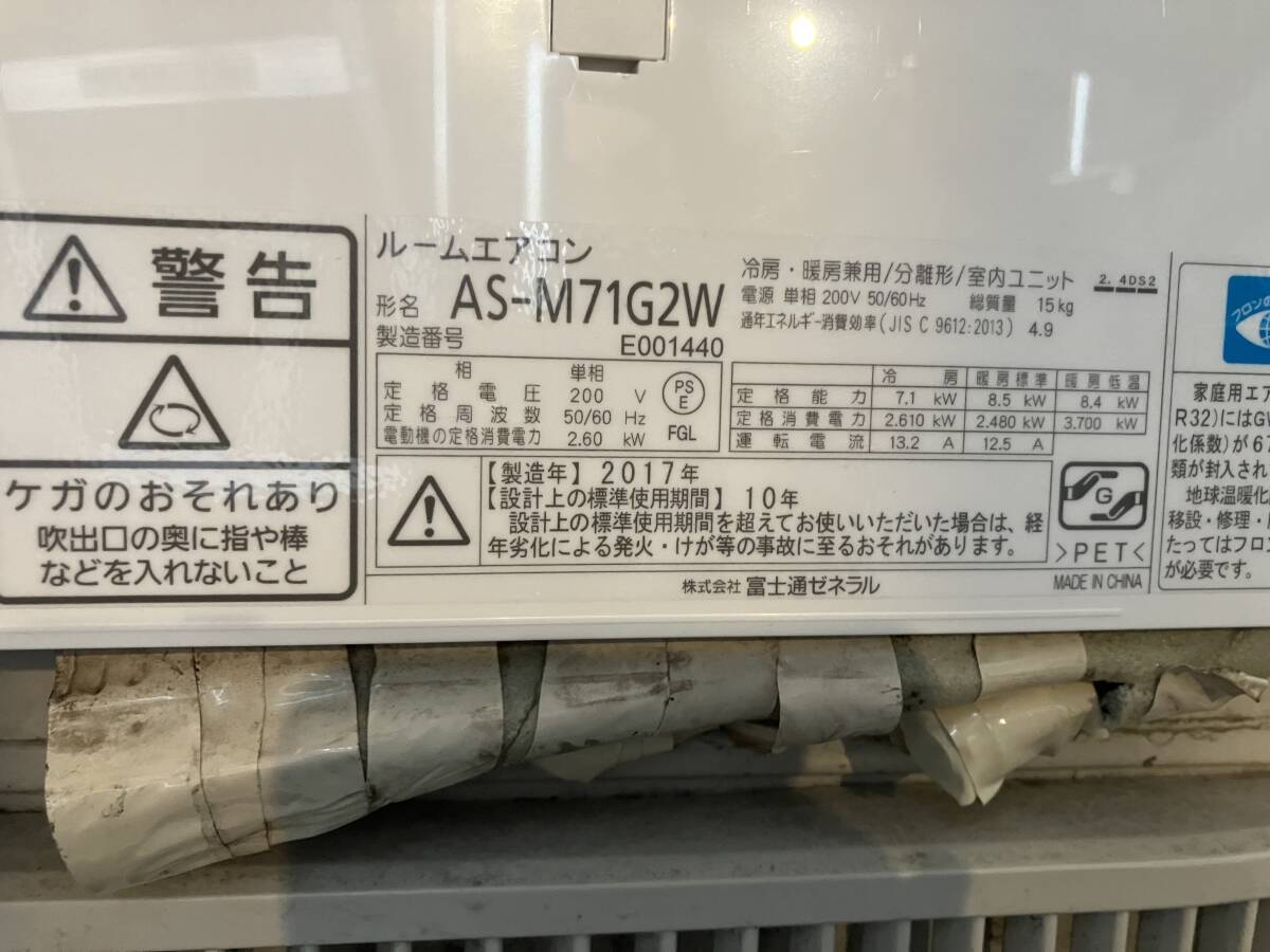 エアコン☆富士通☆AS-M71G2W☆2017製☆単相200V☆23畳