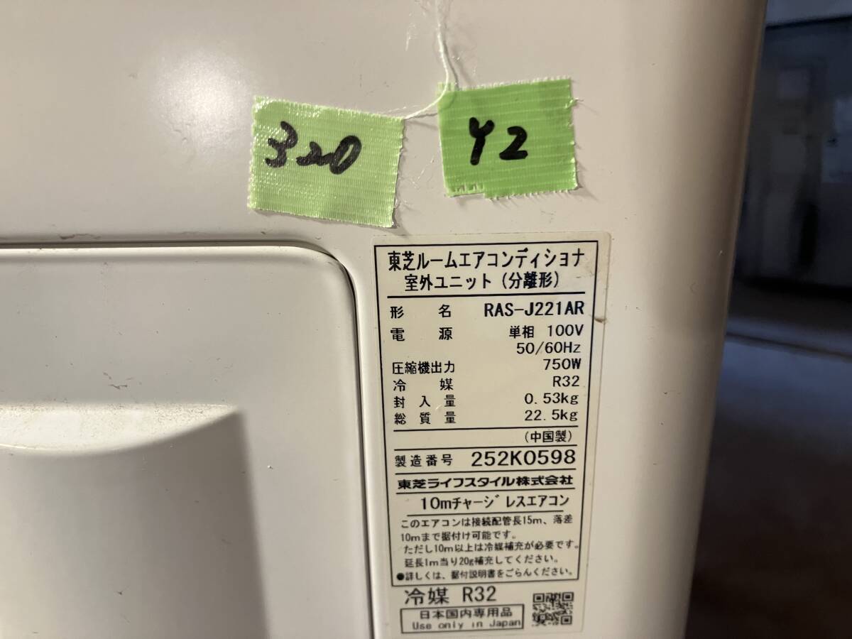 ★エアコン★東芝★RAS-J221R★2023年制★6畳用★お掃除機(jī)能あり