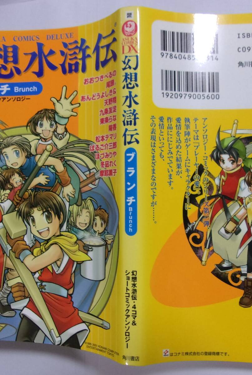  Genso Suikoden ka этикетка /b ланч /a Ryan s комикс антология 3 шт. комплект Asuka комикс DX/ Kadokawa Shoten 