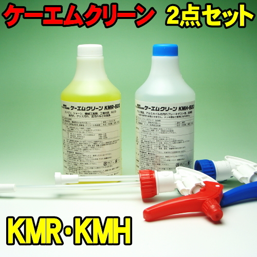 2点セット　KMR-500 KMH-500　ケーエムクリーン　KMクリーン_画像1