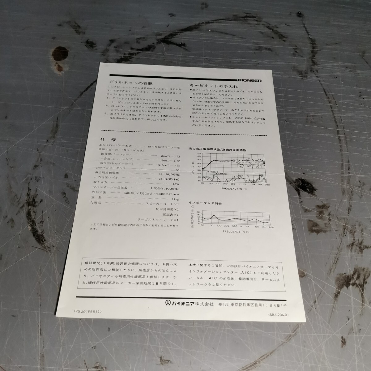 PIONEER CS-F7000 スピーカー 説明書のみ 中古 クリック 送料無料?。? bimg=