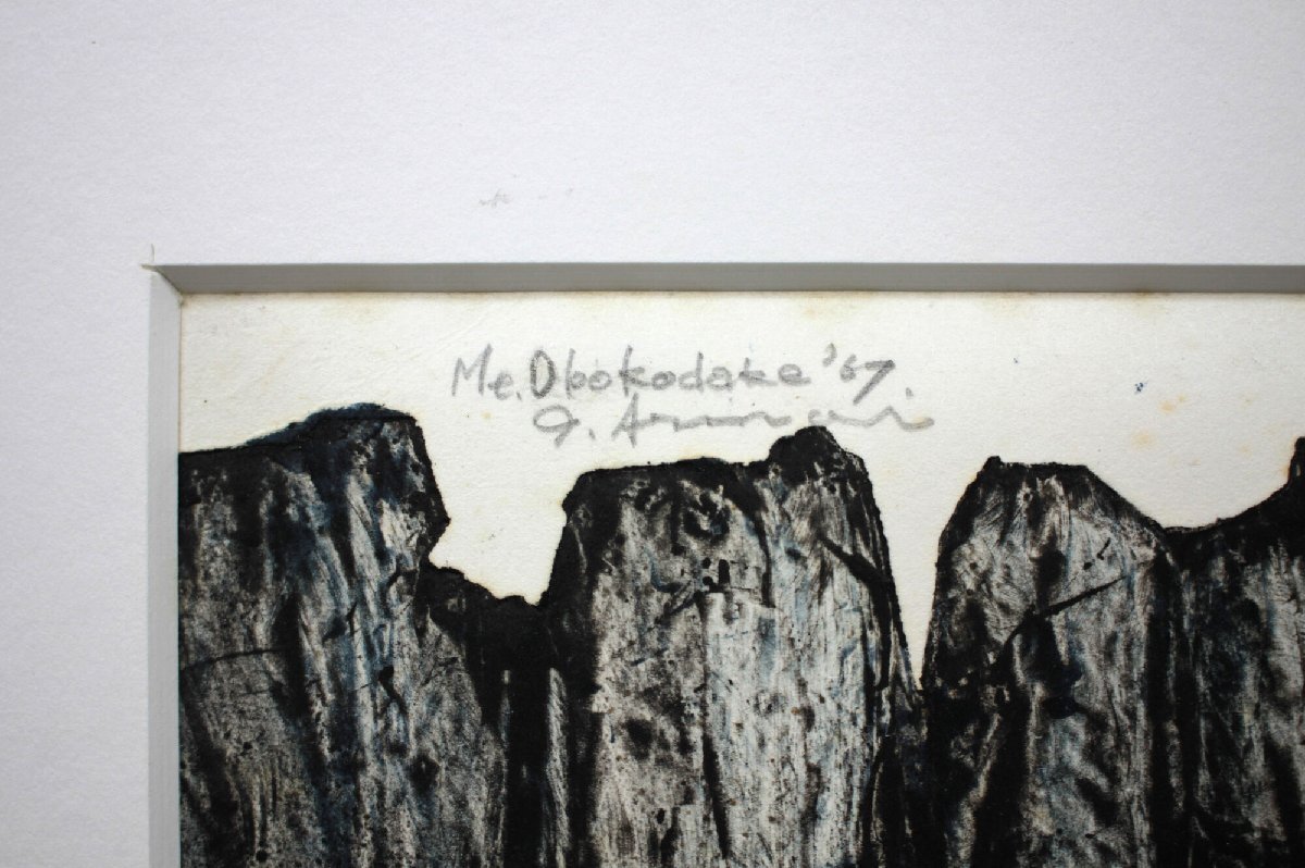 一原有徳 「雄鉾岳」 モノタイプ 絵画 一原有徳 「雄鉾岳」 モノタイプ 絵画 - 北海道画廊