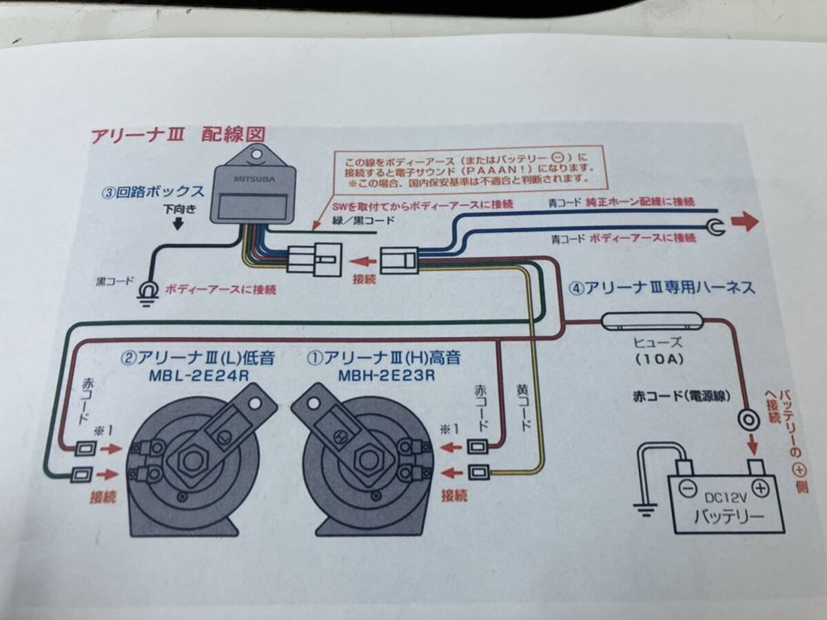 [ Junk ] Mitsuba Mitsuba ARINA HORN Arena звуковой сигнал MBW-2E13R