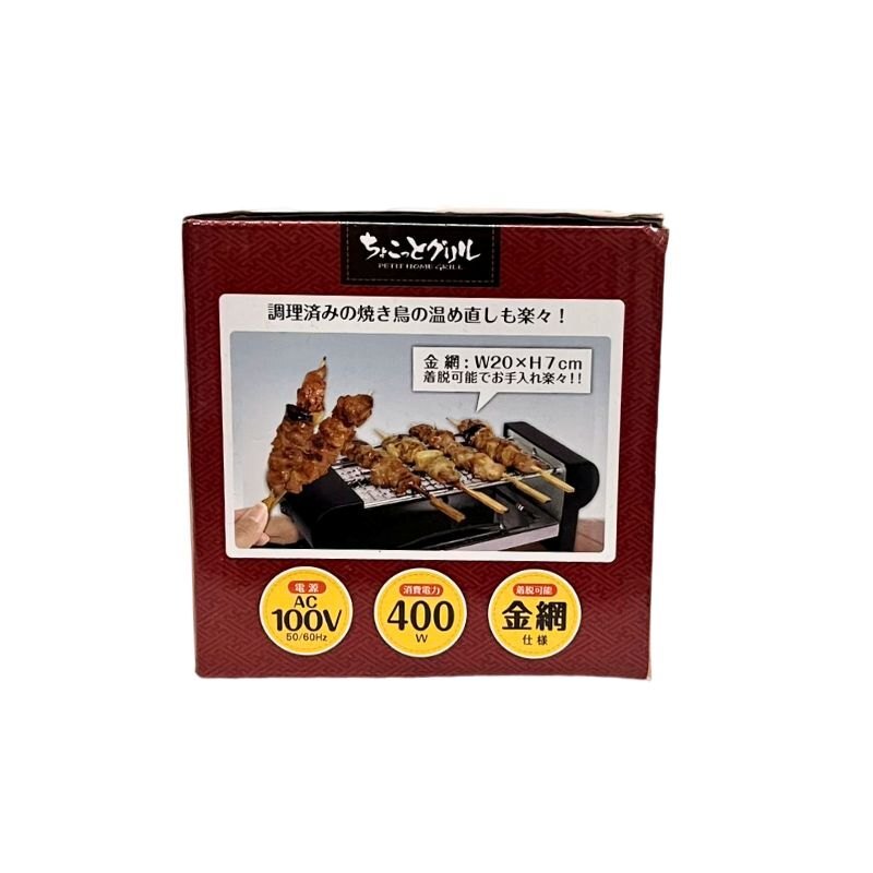 株式會社ハック ちょこっとグリル 焼き鳥焼き器 宅飲み 調(diào)理家電 【未使用】 22505K150