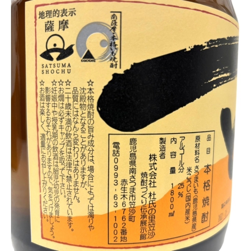 焼酎 一どん 1800ml 25度 杜氏の里笠沙 箱あり 【新品未開栓品