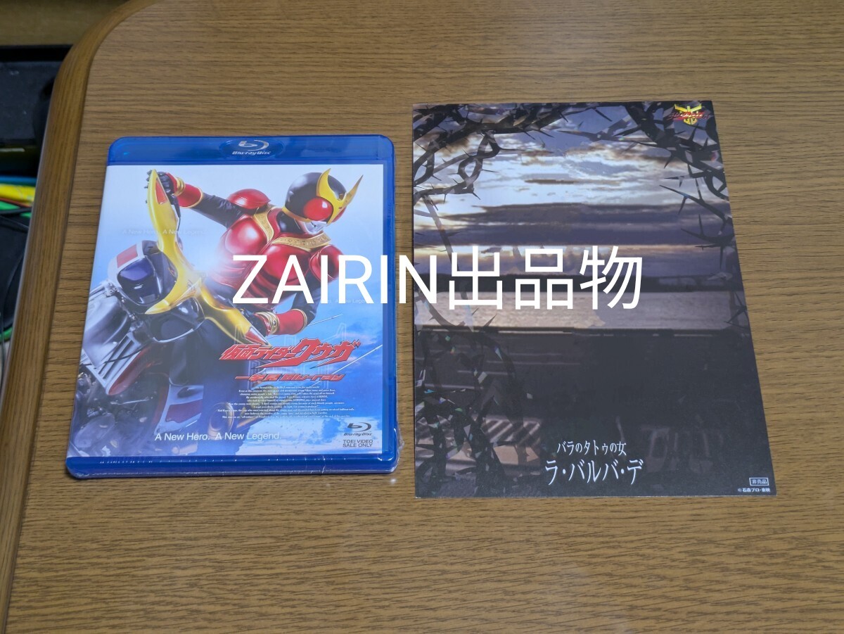 【ラ・バルバ・デ カード付】仮面ライダークウガ 一挙見Blu-ray 超クウガ展 新品未開封 超クウガ展 限定 仮面ライダークウガ一挙見Blu-ray +