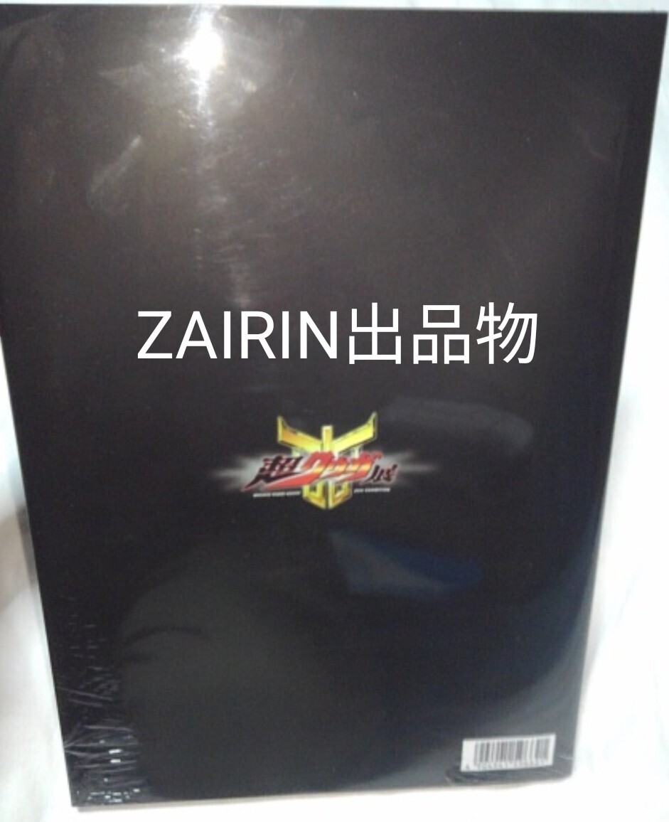美品 新品未開封 超クウガ展 公式図録 仮面ライダークウガ グッズ