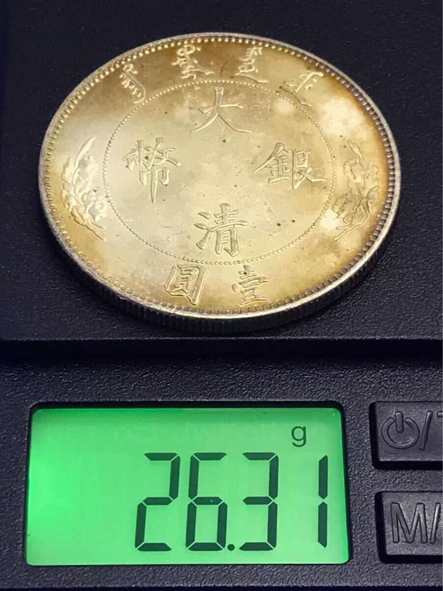 中国銀貨 宣統三年 大清銀幣 壹圓 銀貨 硬貨 古銭 (アジア