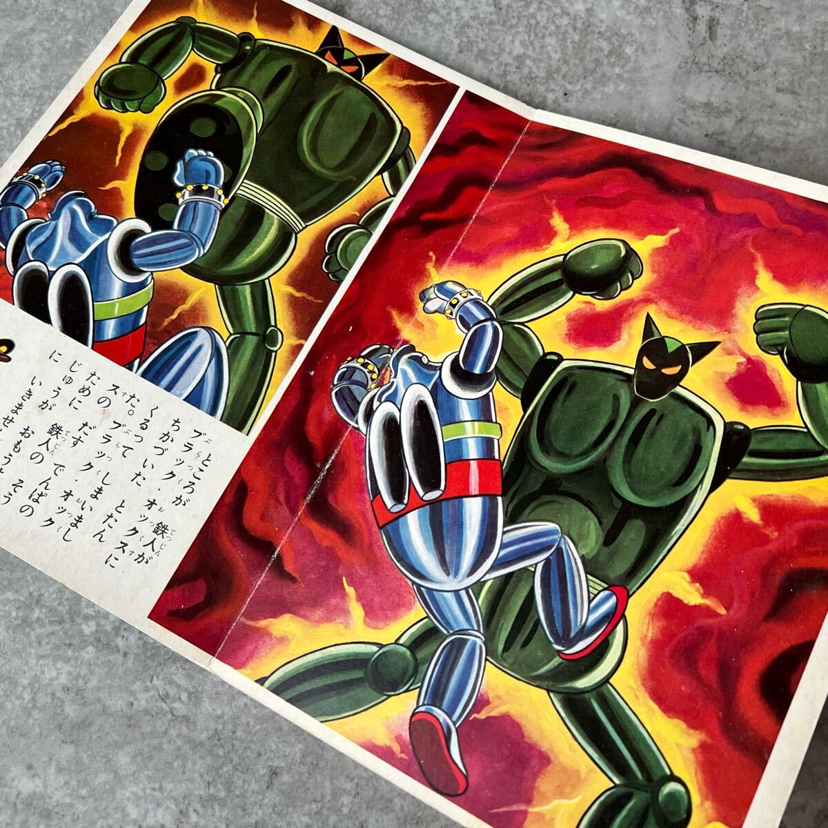 Amazon.co.jp: 昭和レトロ 鉄人28号 秘密の絵 ひみつ絵セット