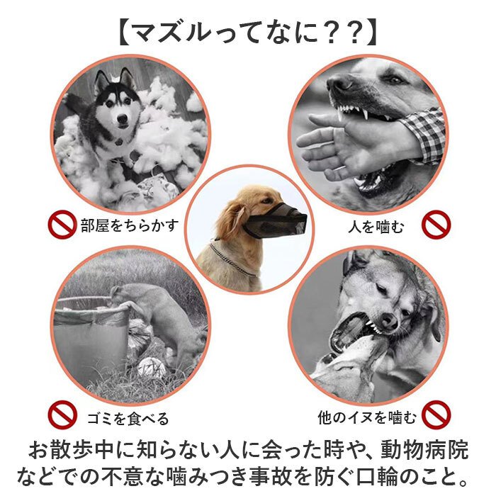 ☆ オレンジ ☆ Mサイズ ☆ 長頭種犬 口輪 マズル 口輪 犬 メッシユ 噛みつき防止 無駄吠え防止 マズル マスク 犬用口輪 犬の口輪 長頭種