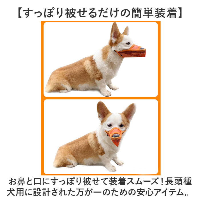 ☆ オレンジ ☆ Mサイズ ☆ 長頭種犬 口輪 マズル 口輪 犬 メッシユ 噛みつき防止 無駄吠え防止 マズル マスク 犬用口輪 犬の口輪 長頭種