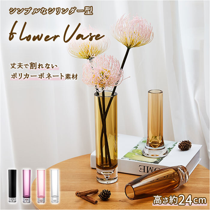 ☆ パープル 花瓶 おしゃれ 通販 割れない 一輪挿し プラスチック ガラス 風 花びん ポリカーボネート花器 フラワーベース シリンダー ミ_画像3