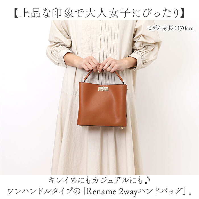 ☆ キャメル ☆ Rename ワンハンドル 2way ハンドバッグ リネーム バッグ ハンドバッグ ハンドバック 2WAYバッグ ショルダーバッグ