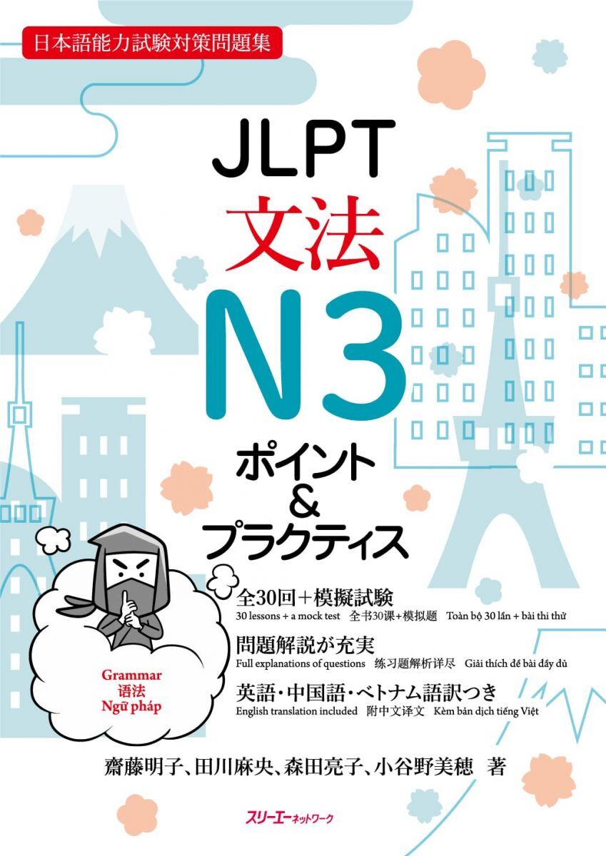 JLPT文法N3 ポイント&プラクティス_画像1