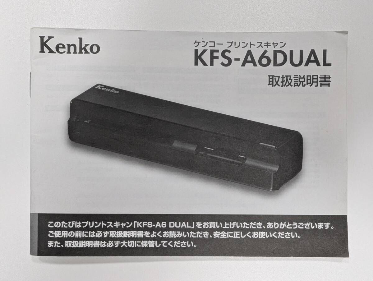 ケンコープリントスキャン　KFS-A6DUAL