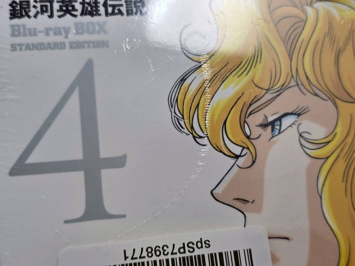 未開封品】銀河英雄伝説 4 ブルーレイBOX スタンダード 未開封品】銀河英雄伝説 4 ブルーレイBOX スタンダード