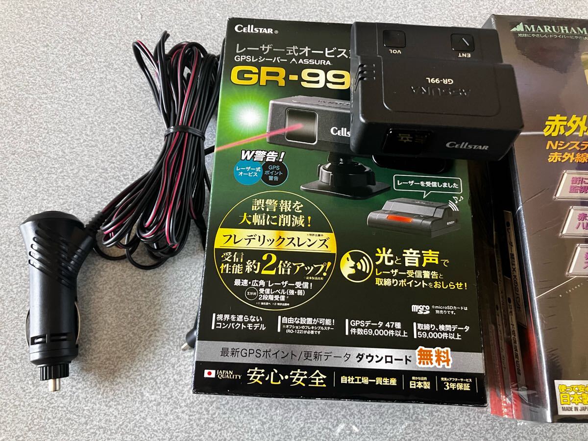 レーダー探知機、GR-99L、マルハマステンガー5赤外線プライバシー保護