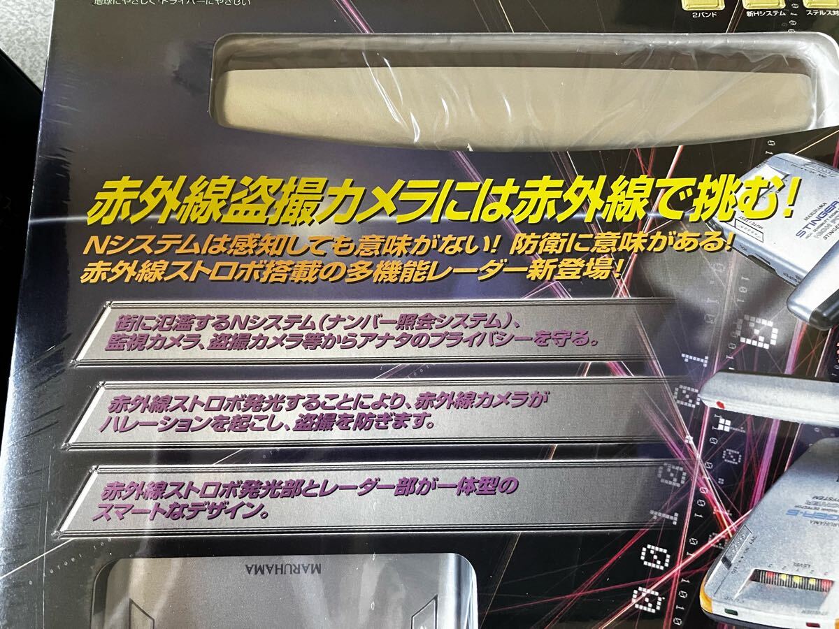 レーダー探知機、GR-99L、マルハマステンガー5赤外線プライバシー保護