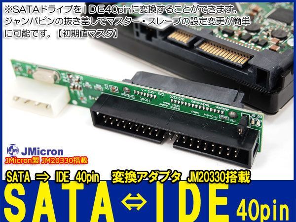 新品良品即決■JMicron JM20330 SATA→IDE40pin BMB neon R2、UGA-01、neon R　変換ジャンパ設(shè)定有