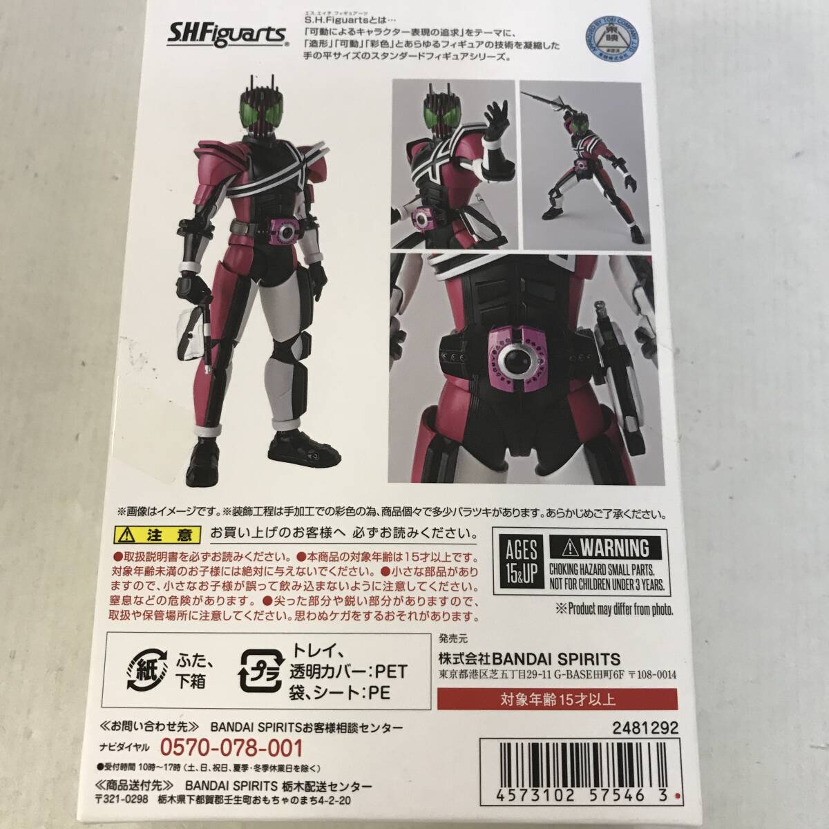 44　S.H.Figuarts 真骨彫制法 仮面ライダーディケイド ネオディケイドライバーVer. 中古品 (60)
