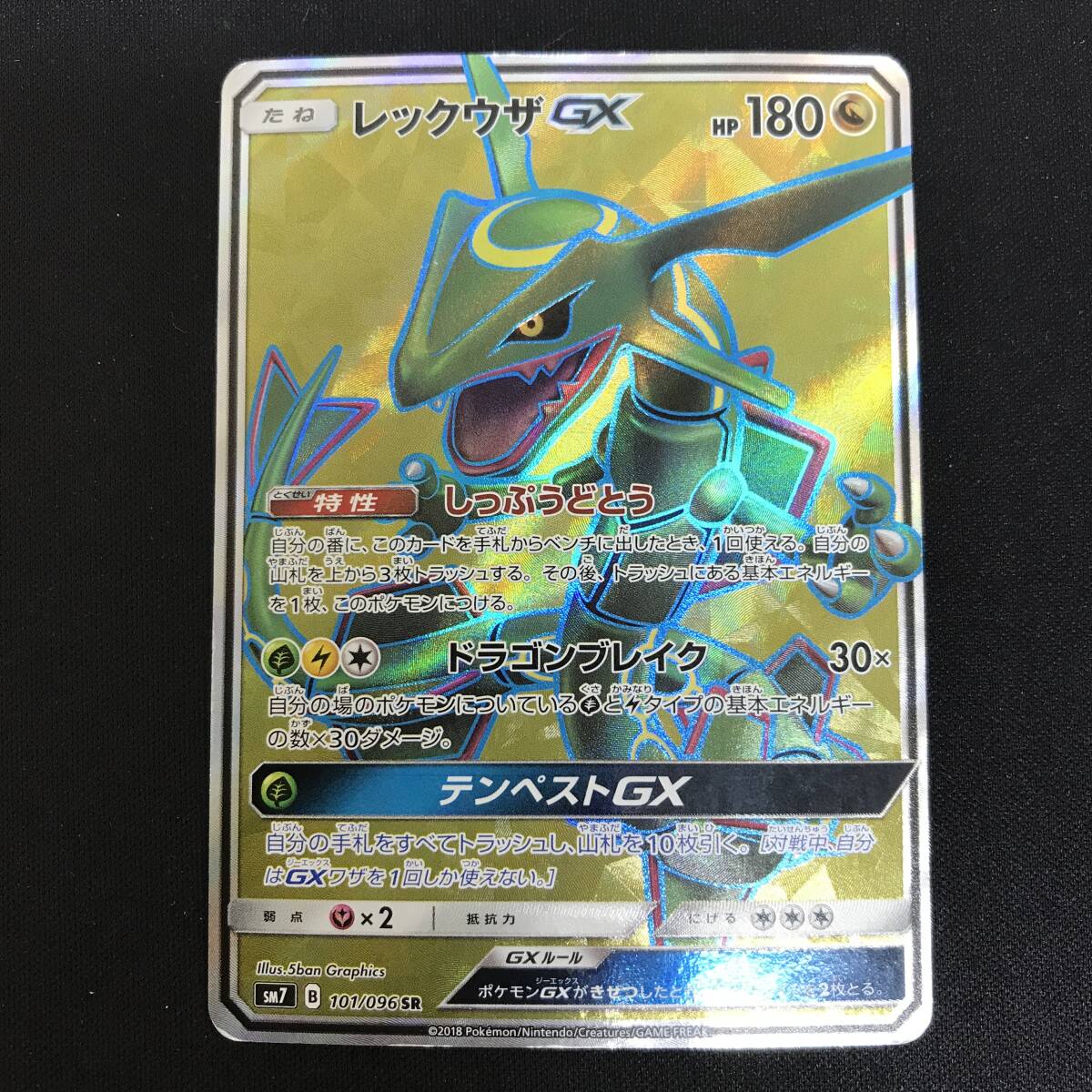 56 難あり ポケットモンスター ポケカ レックウザGX SM7 101/096