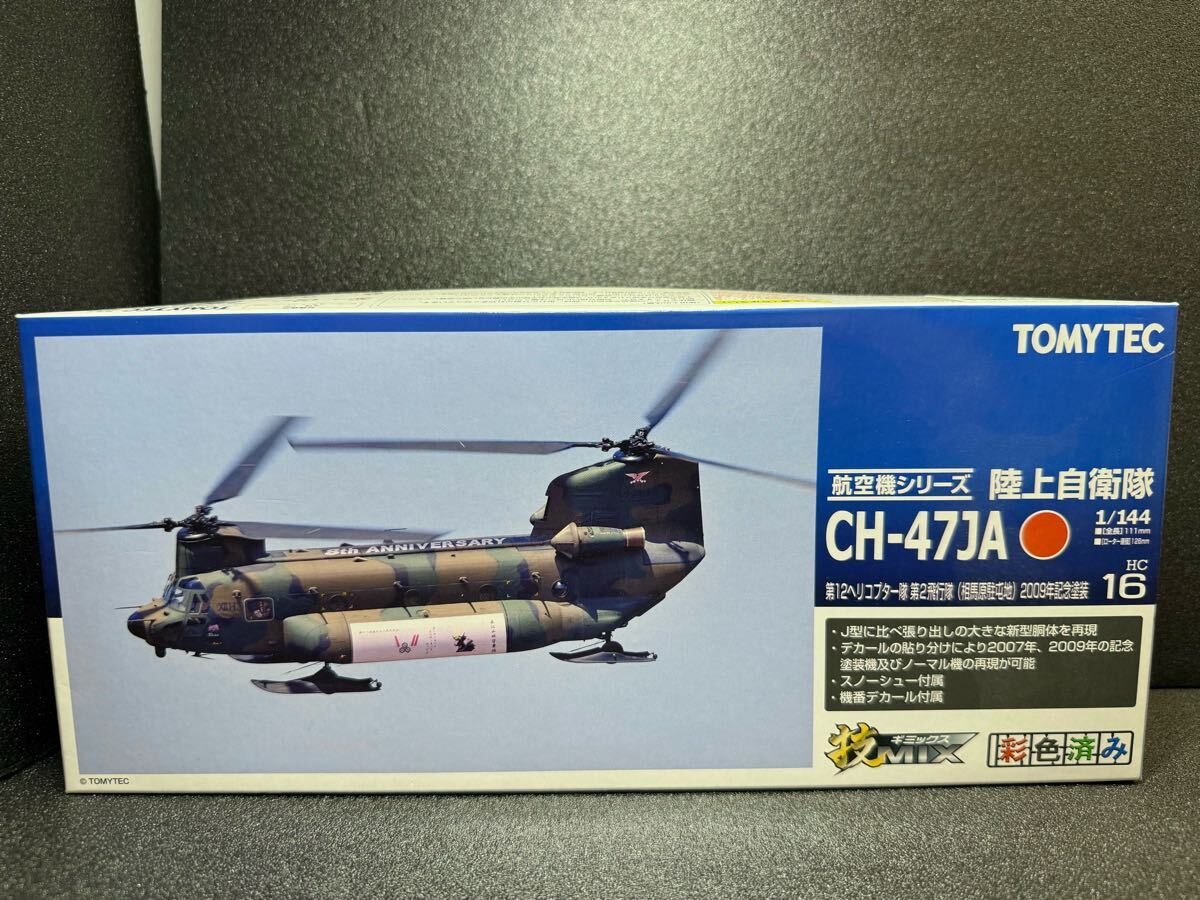 トミーテック 技MIX 陸上自衛隊 CH-47J 木更津駐屯地 相馬原駐屯地 豪奢な 陸上自衛隊 技MIX トミーテック CH-47J 相馬原駐屯地