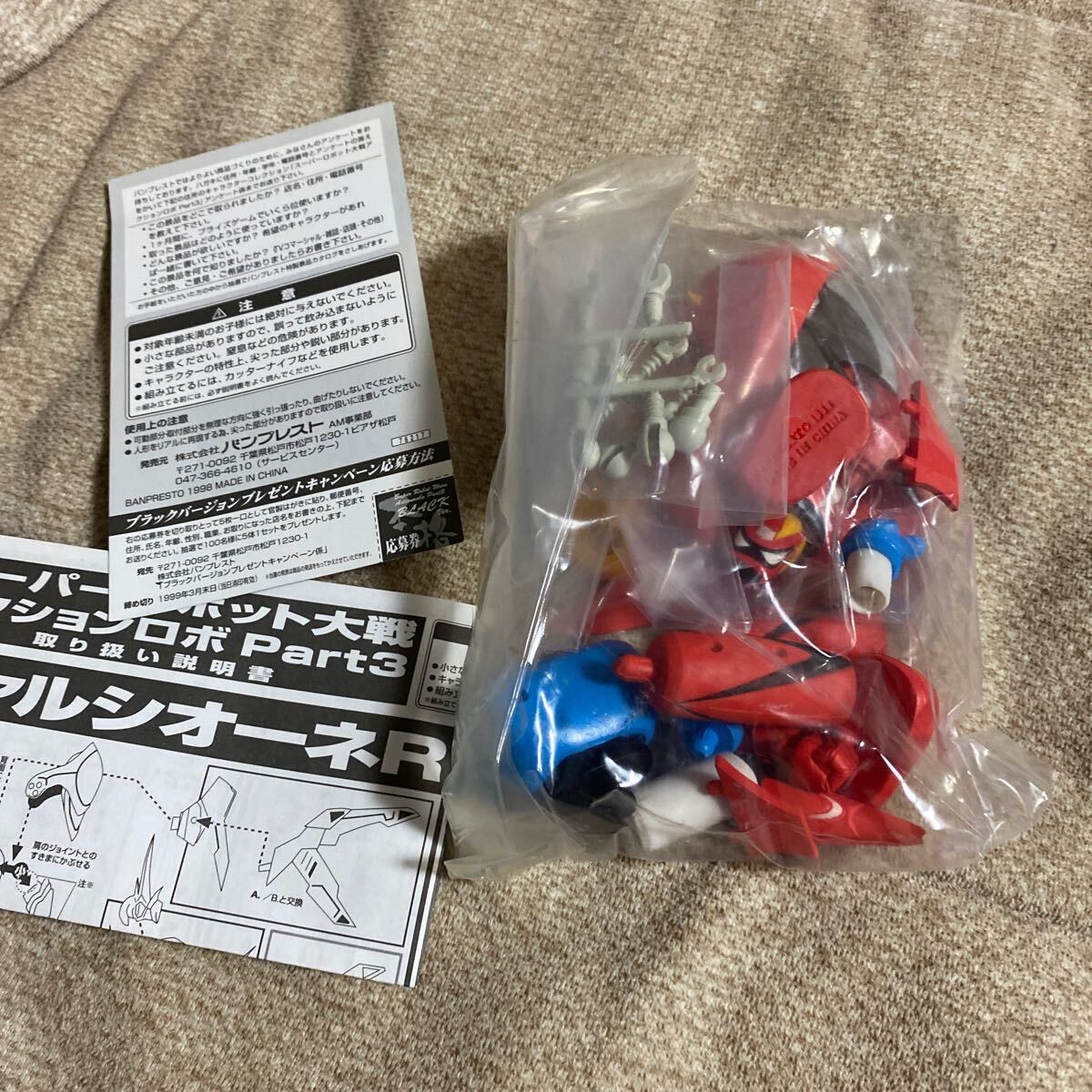 スーパーロボット大戦　アクションロボ　3 ゲッタードラゴン　キャラクターコレクション　未組立　バンプレスト　フィギュア