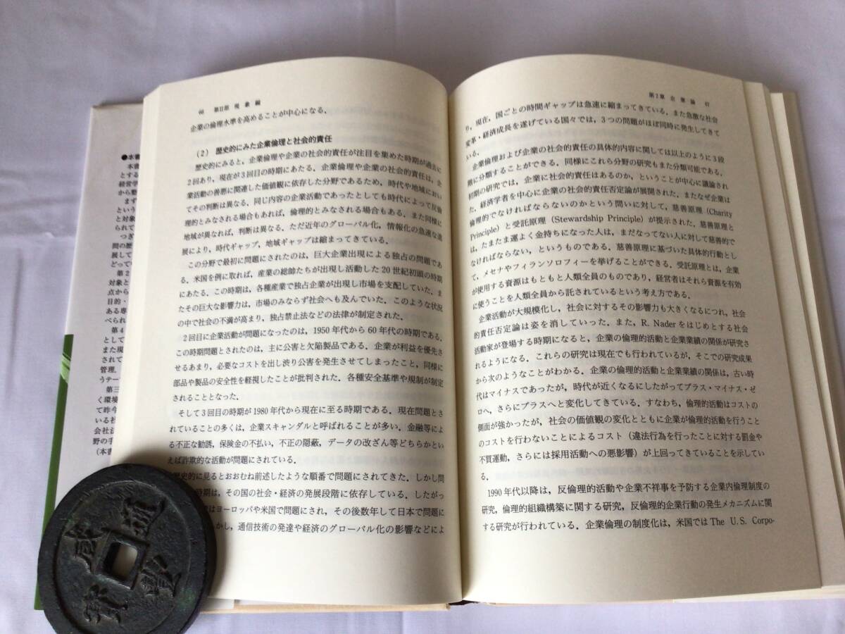 経営學(xué)　理論と體系　同文館出版　平成24.9.27　￥3000　中古品　長(zhǎng)期自宅保管品