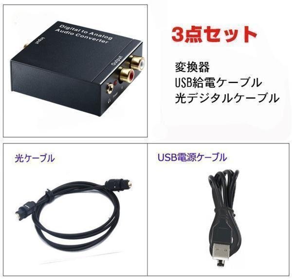 オーディオ変換器 DAコンバーター TOSLINK入力 コンポジット出力 USB、光ケーブル付き 3.5mm出力 イヤホン対応 DACSET35M